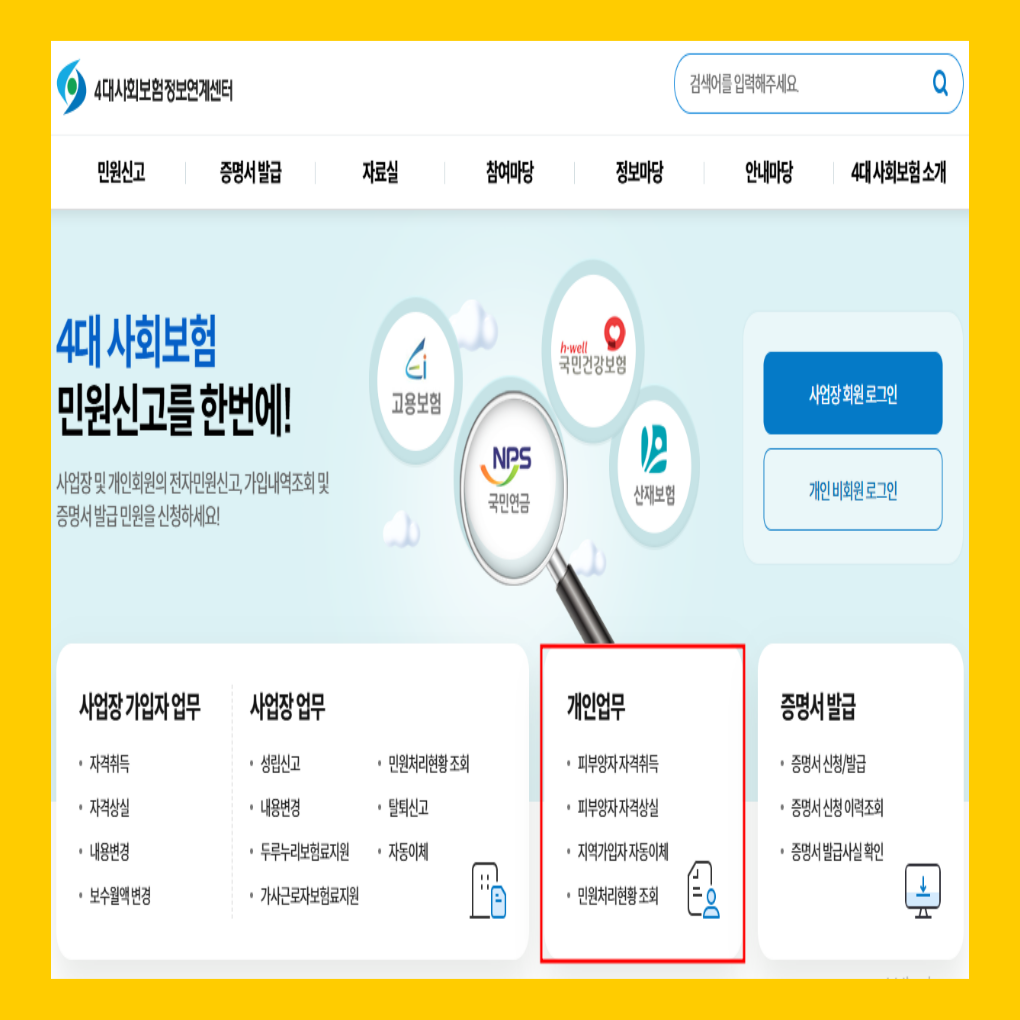 건강보험 피부양자 자격취득 신고 쉽게 완벽하게 알아보기