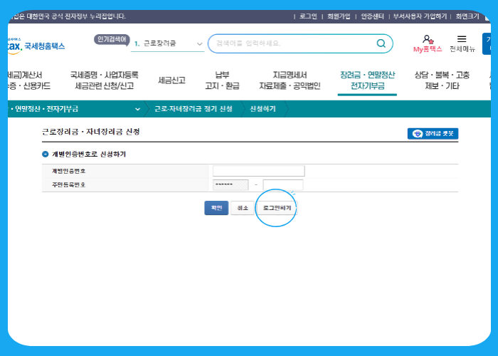 근로장려금 신청자격