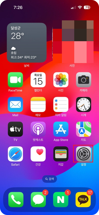 아이폰 15 배터리 설정 향상 소모 줄여주는 꿀팁 정보
