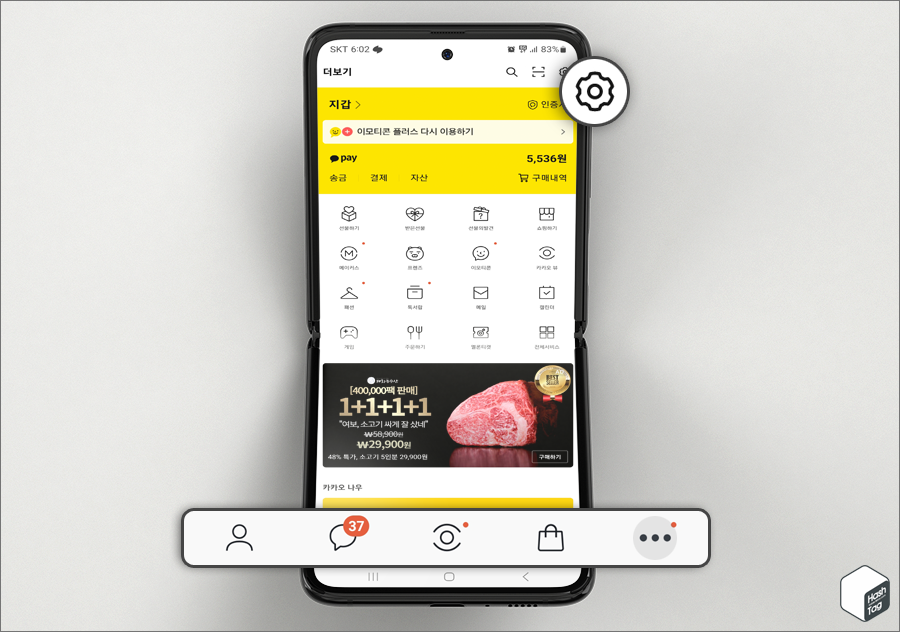 카카오톡 더보기 > 설정