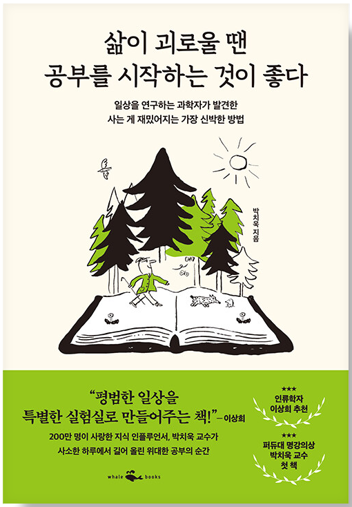 삶이 괴로울 땐 공부를 시작하는 것이 좋다