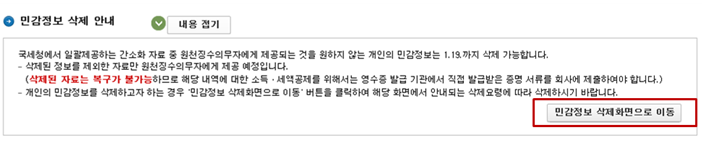 간소화 자료 일괄제공 서비스