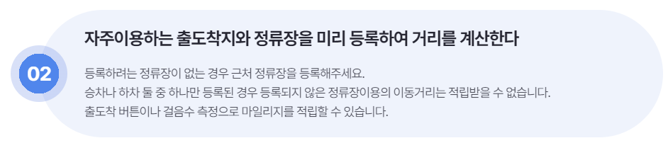 알뜰교통카드 마일리지 적립 방법 및 카드 추천