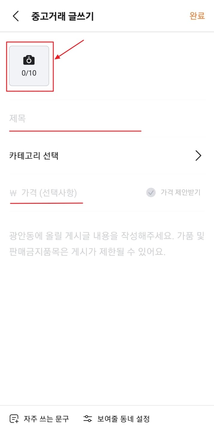 당근마켓 거래 방법