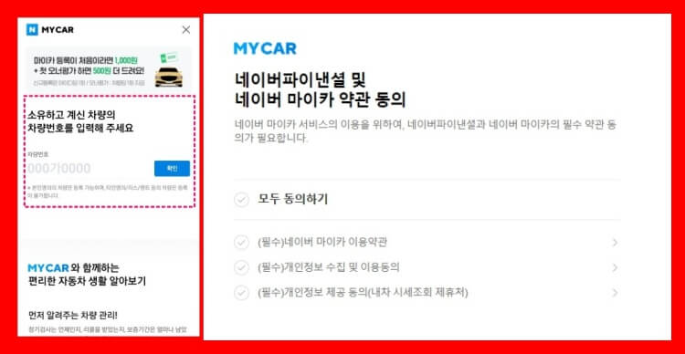 네이버 차량조회