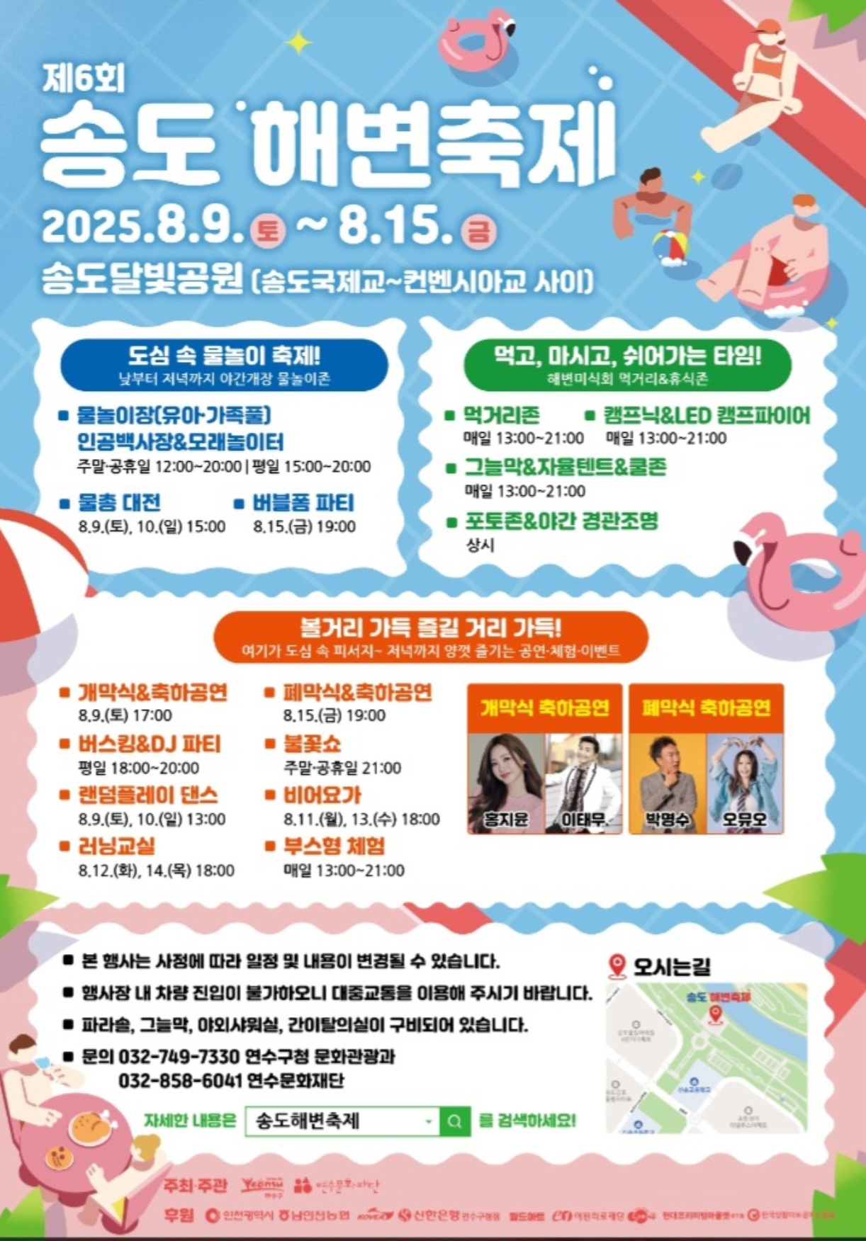 송도해변축제 관련 사진