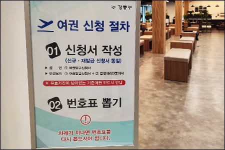 여권 신청 절차