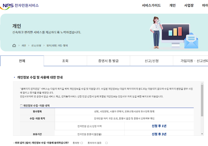 국민연금 임의가입