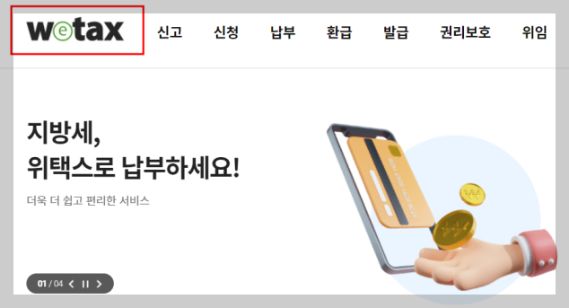 자동차세 연납 신청방법
