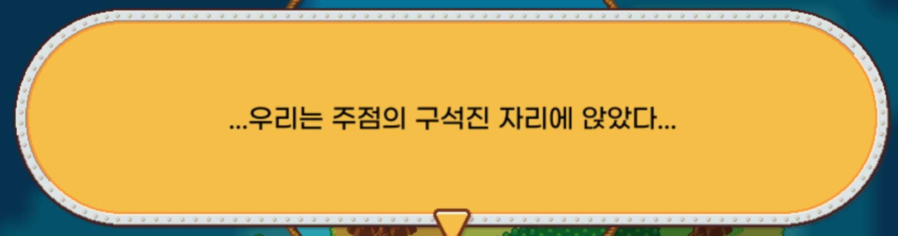 메리다 주점의 대화