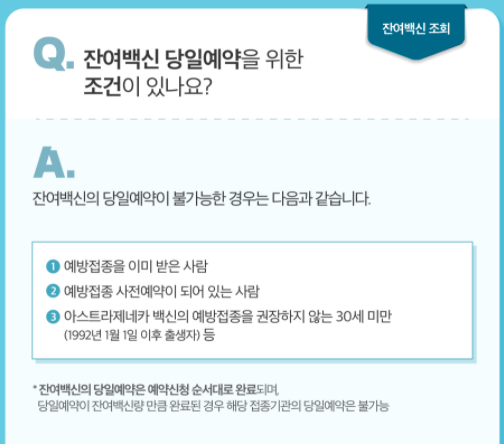 잔여백신조회
