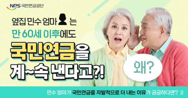 국민연금을 계속 댄다고?