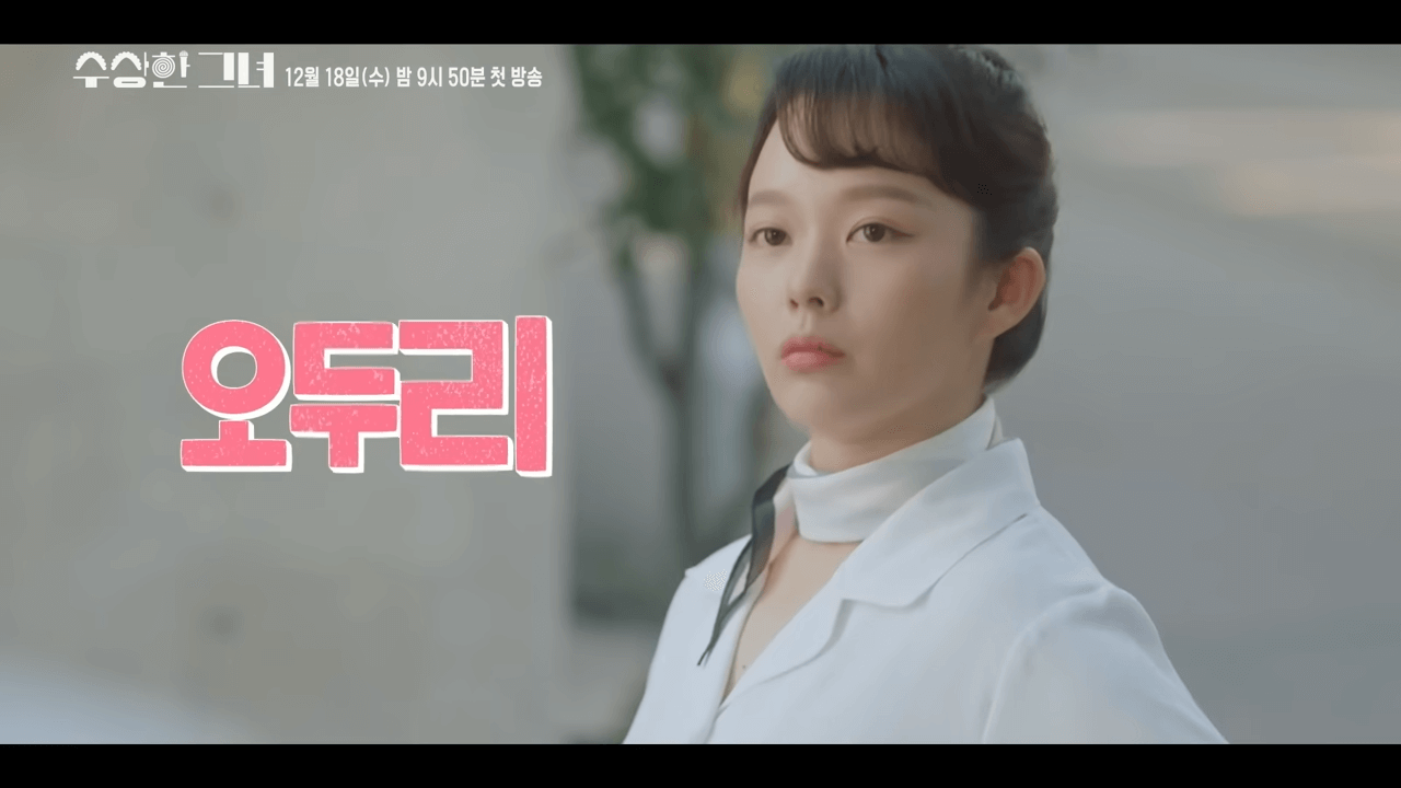 수상한그녀-드라마 (2)