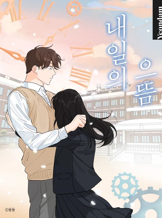 내일의 으뜸