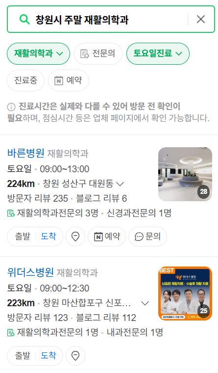 창원시 주말 문 여는 재활의학과 병원 추천 목록 ❘ 토요일, 일요일, 공휴일 진료 병원 리스트(물리치료, 도수치료, 교통사고 재활)