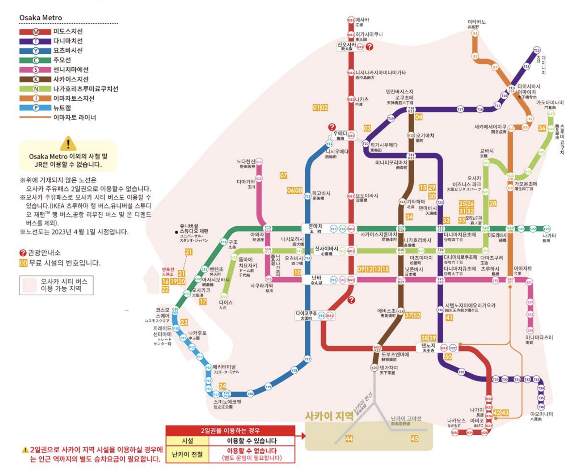 오사카 주유패스 1일권