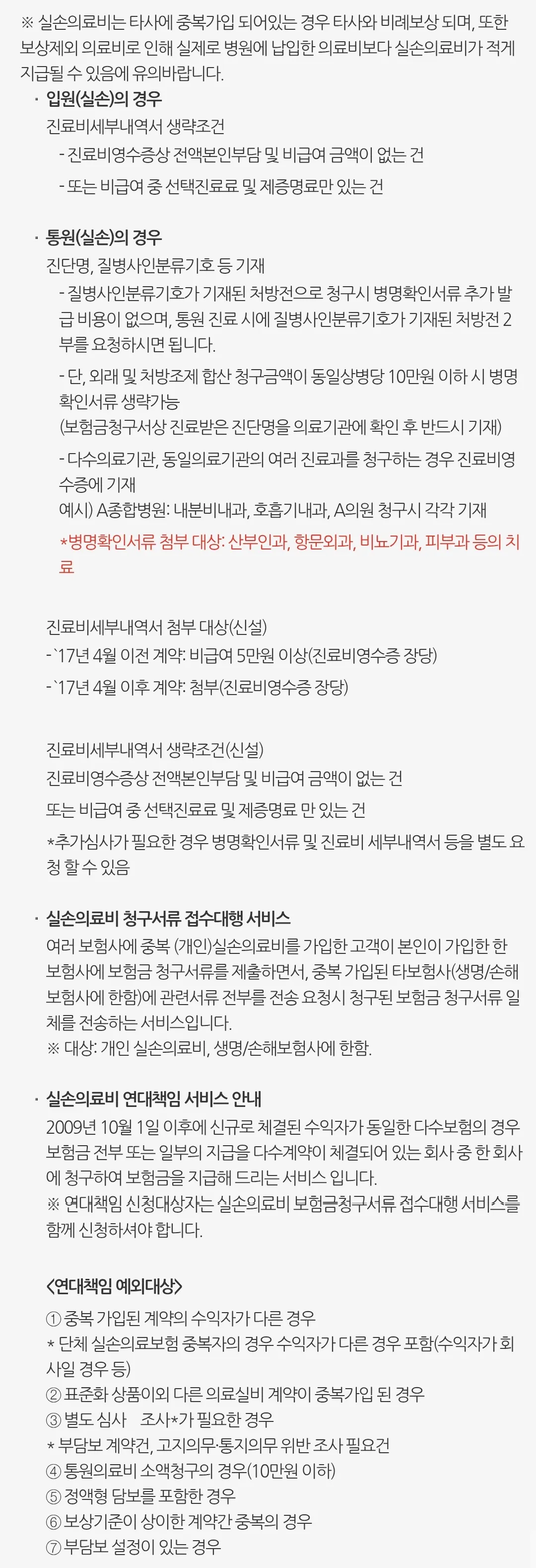 ABL생명 실손의료보험금 청구 구비서류 안내