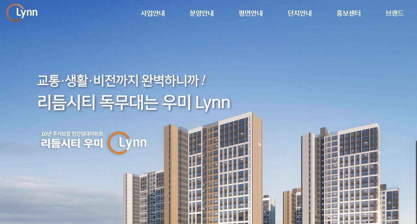 리듬시티 우미린 모델하우스