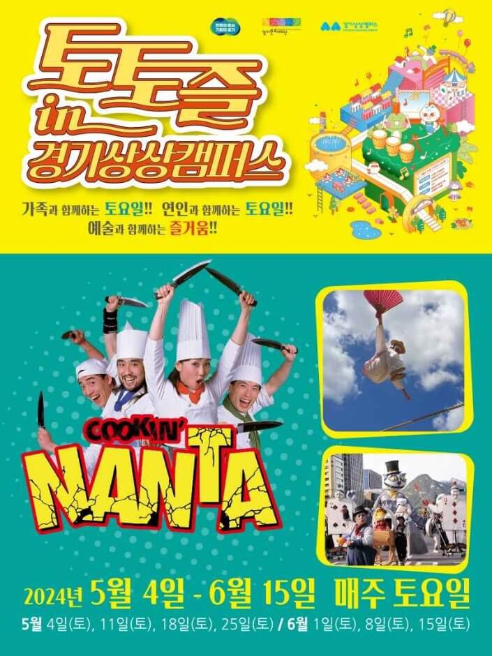 토토즐in경기상상캠퍼스