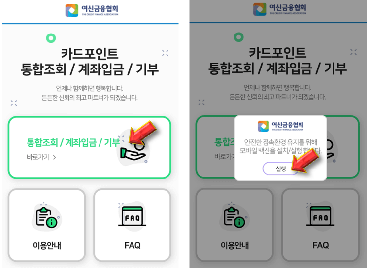 통합조회-바로가기-클릭