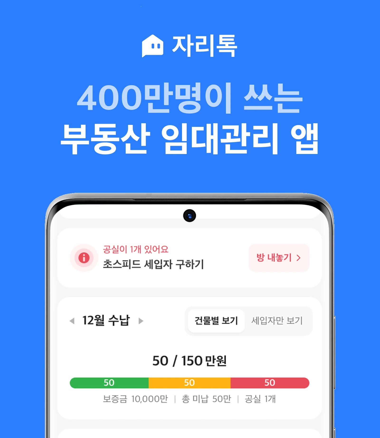 월세 세액 공제 자동화 서비스를 제공하는 자리톡