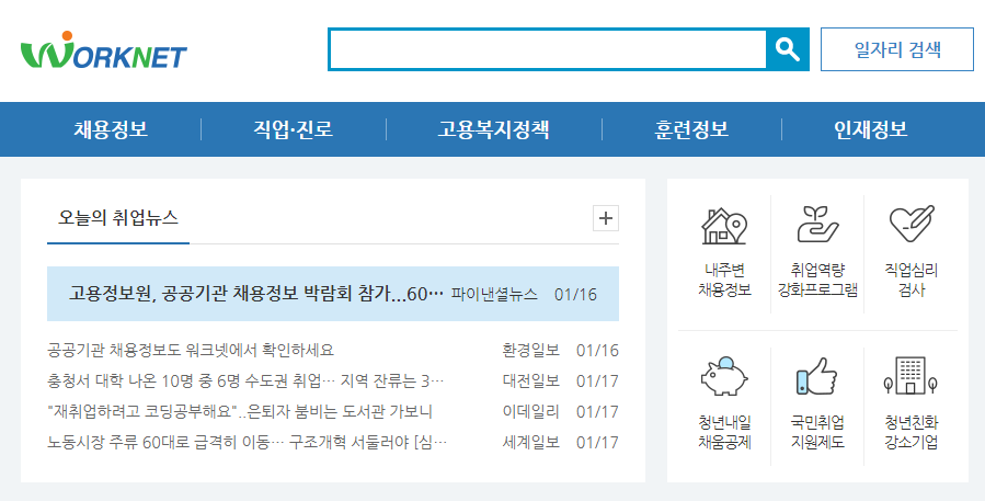 실업급여 구직활동 인정방법