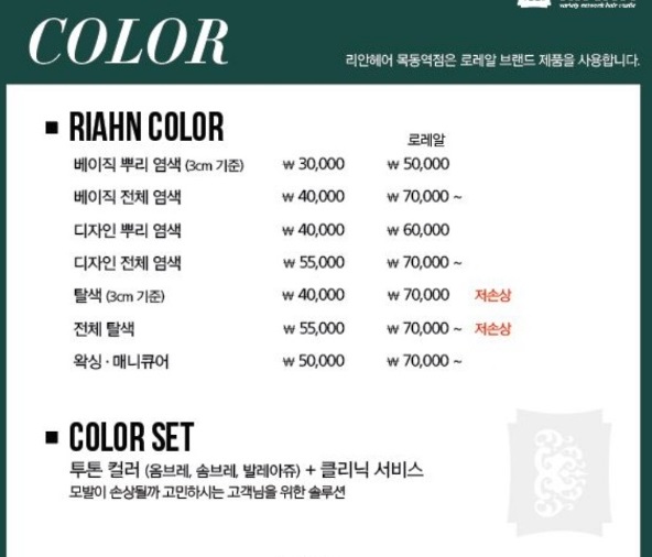 머리감기기달인-리안헤어-가격
