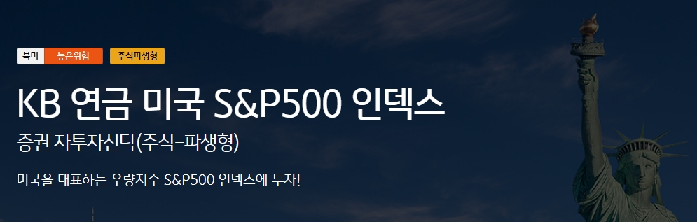 S&amp;P500 지수 추종
