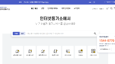 부동산 등기사항증명서 인터넷 발급 방법 총정리, 인터넷등기소에서 쉽게 확인하는 법