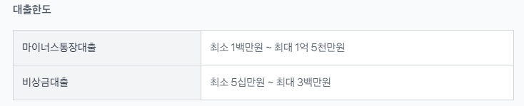 토스 마이너스통장3