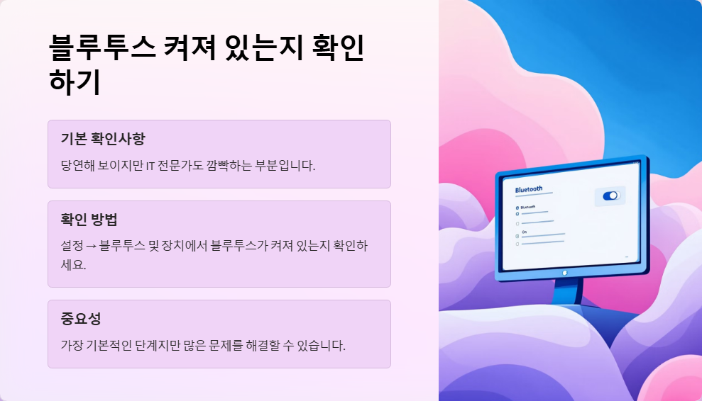 윈도우11 블루투스 파일 전송 문제 해결