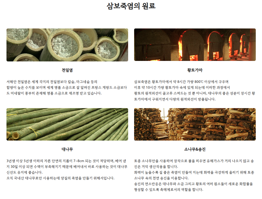 6시내고향 자죽염 회죽염 가격 및 구매 정보 삼보죽염 미용죽염 요리죽염