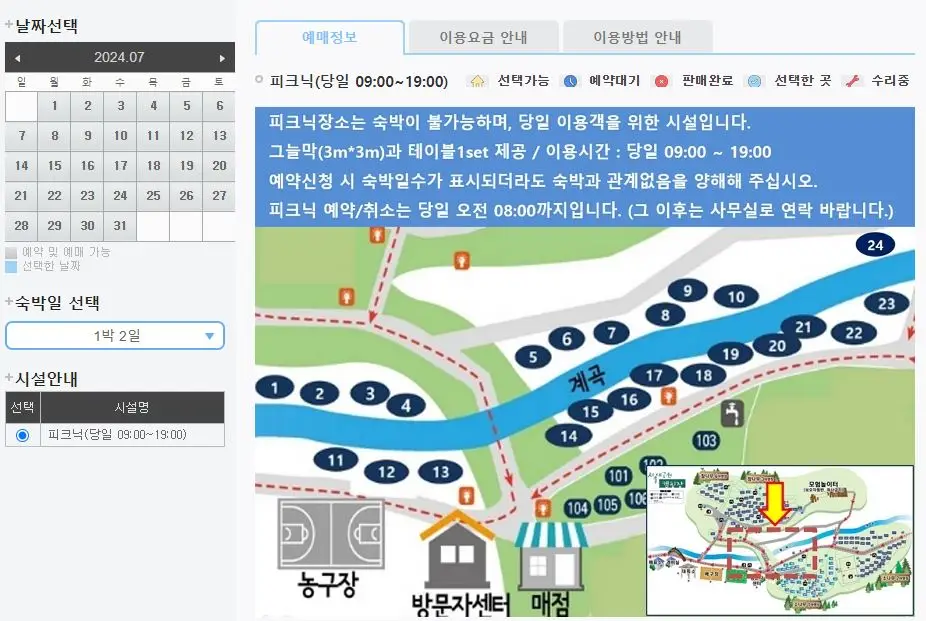 피크닉예약화면