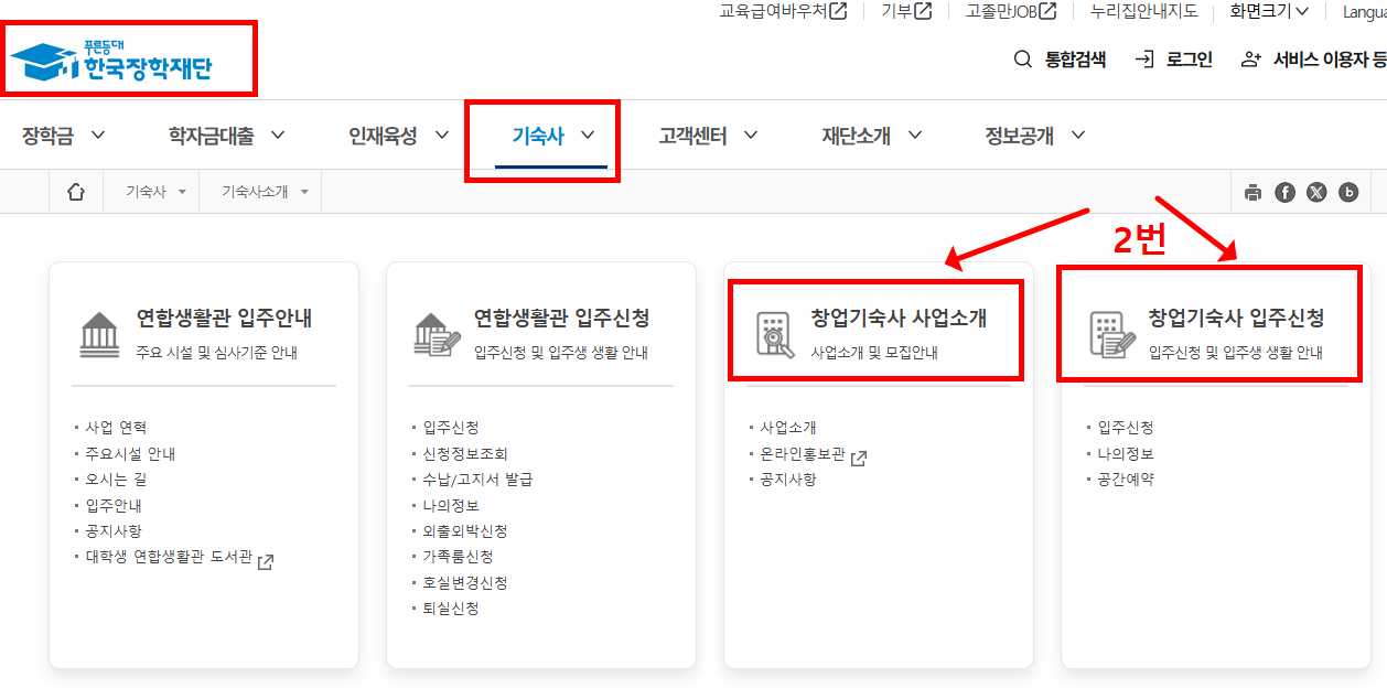 창업기숙사