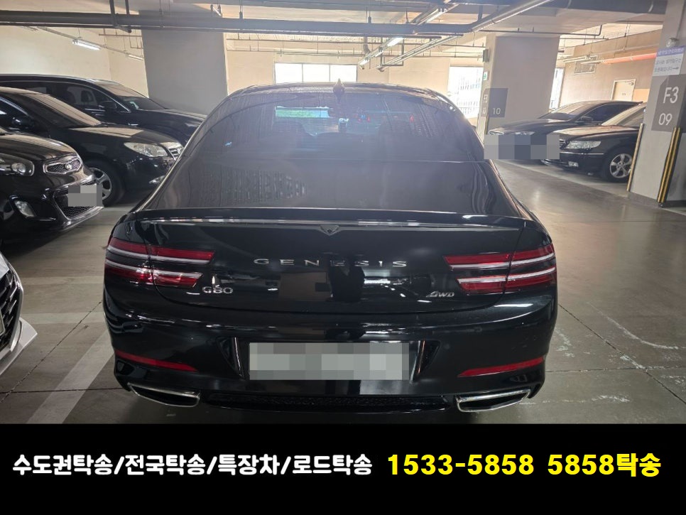 1533-5858 5858탁송