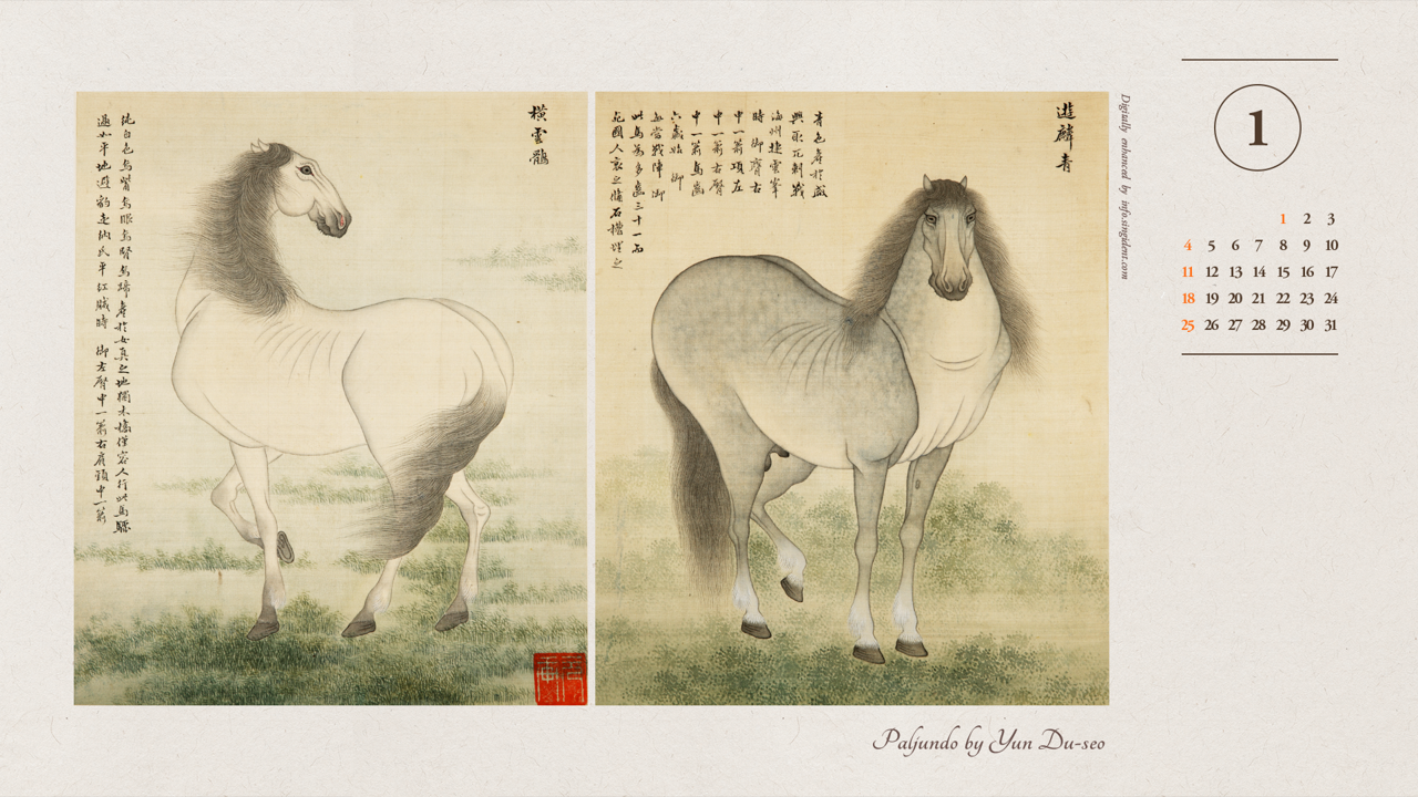 10 전윤두서필 팔준도, 첫번째 A - 2026년1월 달력배경화면