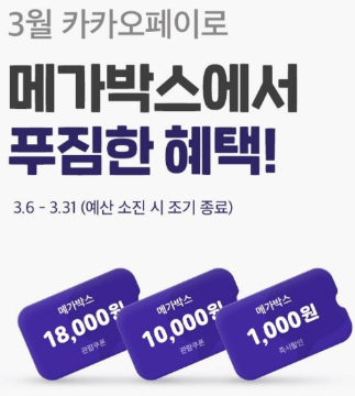 메가박스-할인-카카오페이