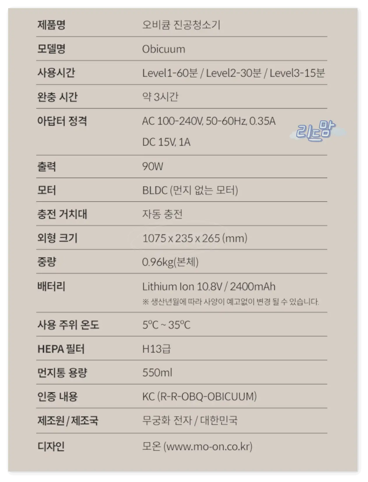 모온오비큠-상세스펙