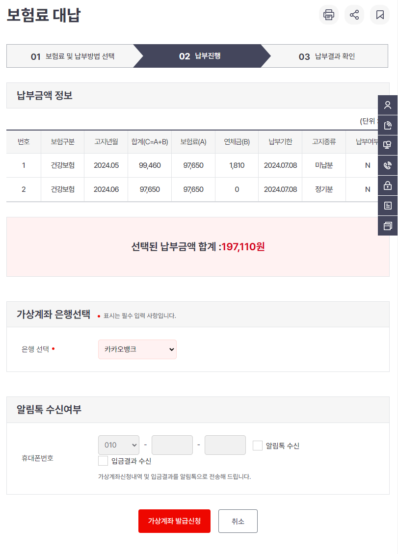 보험료 대납