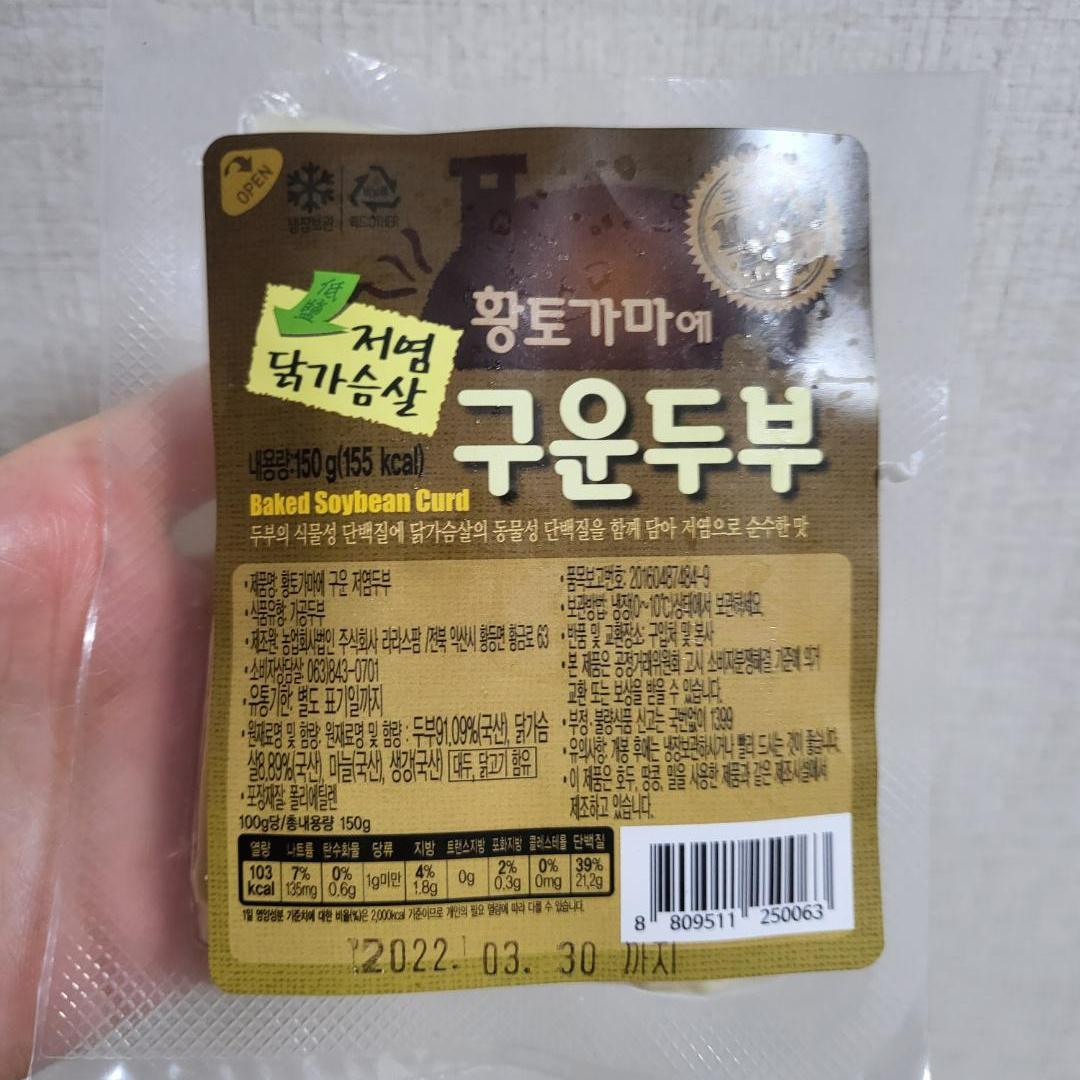 저염닭가슴살 두부