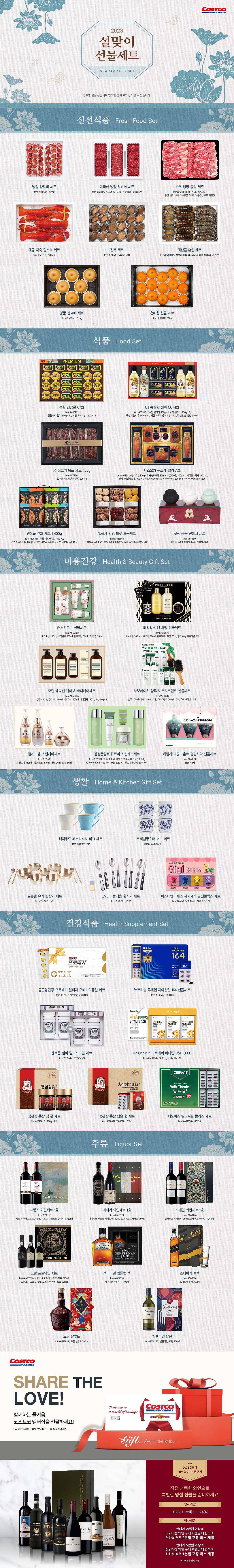 코스트코 설날 영업 시간 확인하러 가기