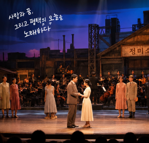 평택 오페라 1970 정미소 연가, 평택의 이야기를 무대에서 만나는 10월 공연