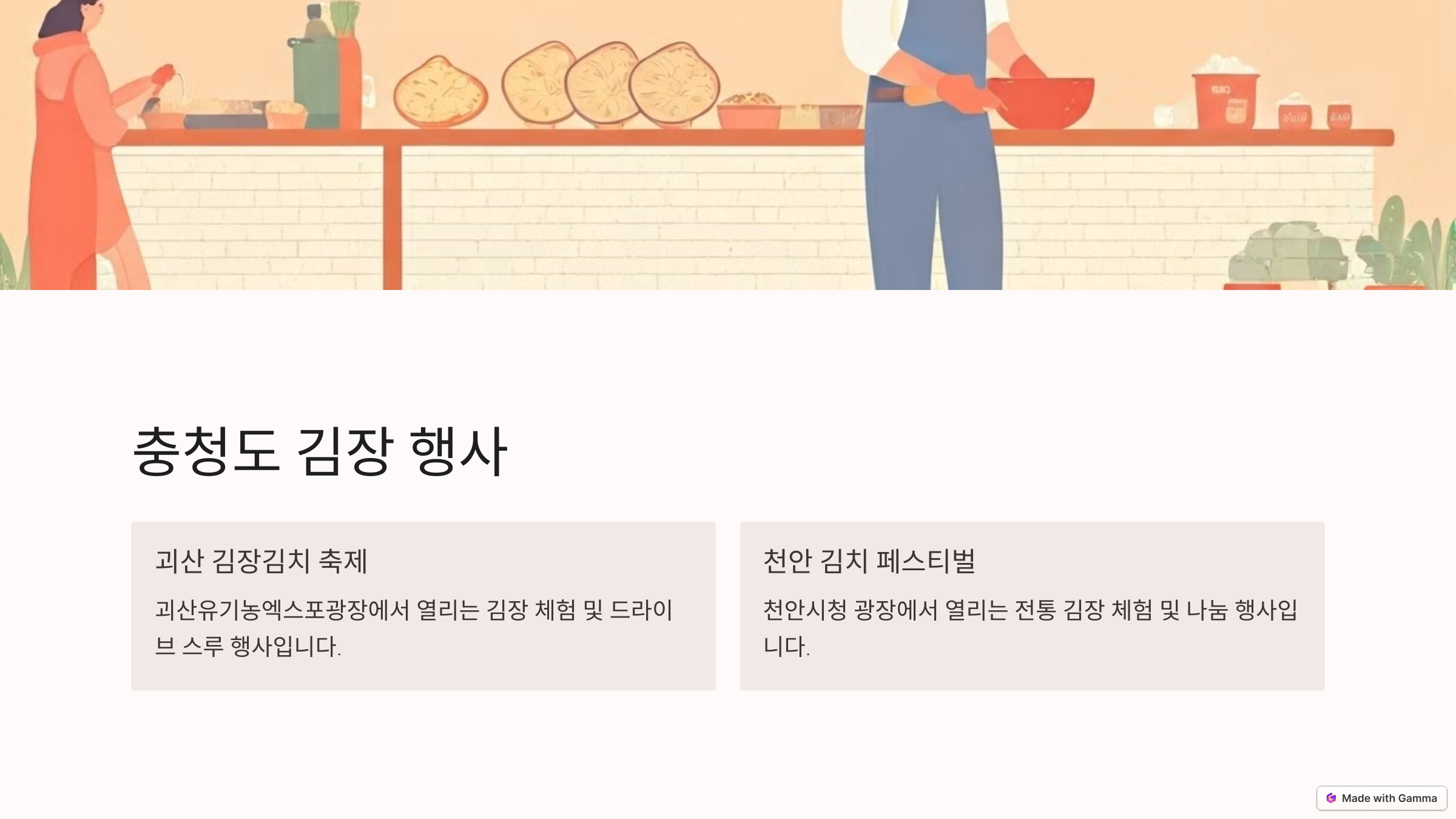 김장 축제 일정 4