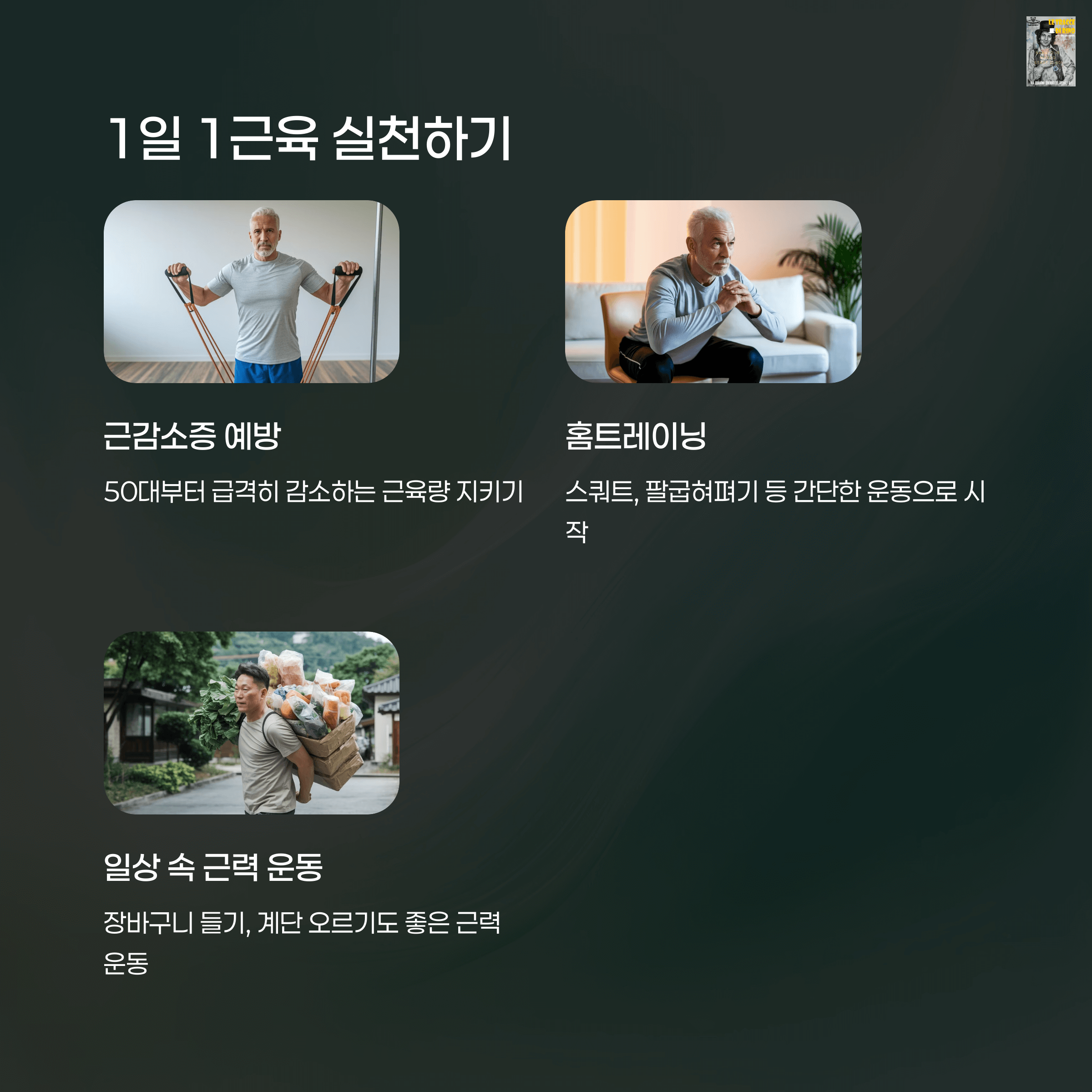 건강 관리 핵심