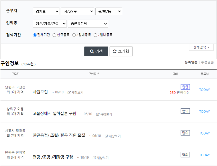 안산교차로-생산직-채용정보