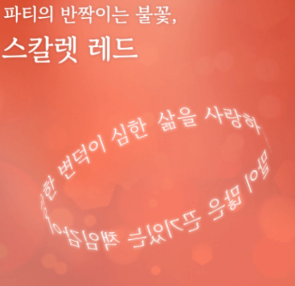스칼렛-레드