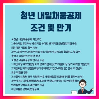 청년 내일채움공제