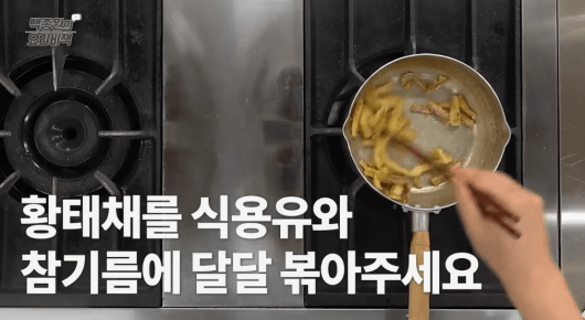 황태채-볶는-이미지