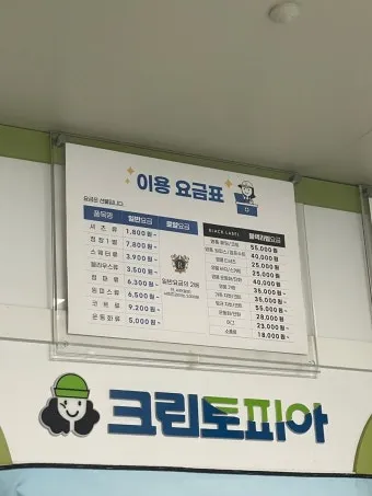 크린토피아 세탁 가격 정리자료_16