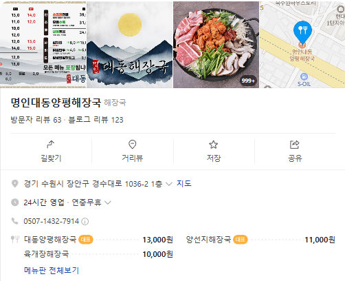 생방송투데이 숙성해장국 수원